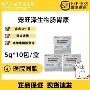 益生菌肠胃正品 宠旺宠物营养补充剂肠胃康理新品 益生菌猫犬通用