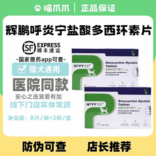 盐酸多西环素犬猫感冒咳嗽呼吸道