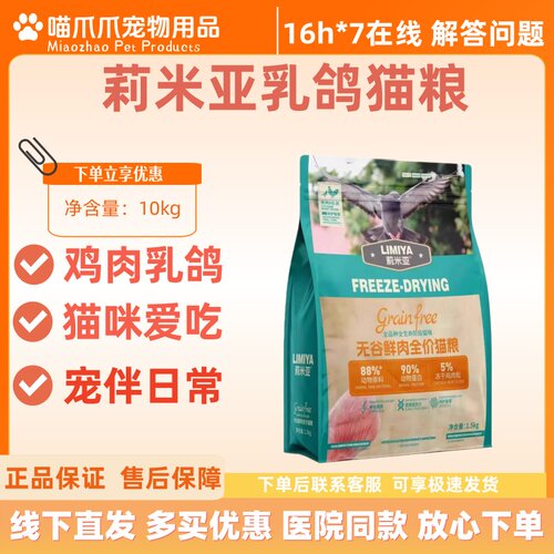 莉米亚猫粮乳鸽鸡肉高蛋白％5冻干鸡肉松全期猫粮猫猫都爱吃正品