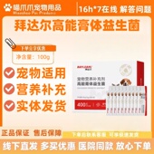 拜达尔高能膏体益生菌100g宠物适用宠物营养补充剂益生菌膏剂