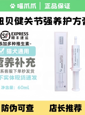 纽贝健关节强养护方膏60ml软骨素猫咪狗狗折耳舒幼犬营养护补充剂