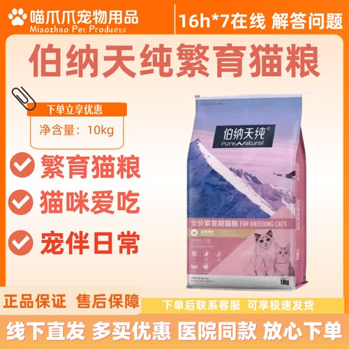 伯纳天纯伯猫粮10kg全价繁育猫粮成猫幼猫鸡肉三文鱼猫粮全期猫粮