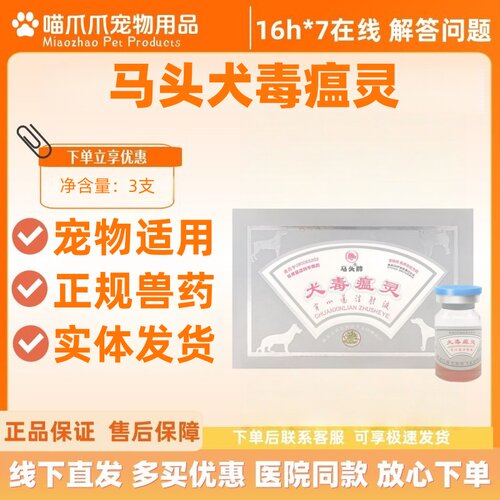 马头牌犬毒瘟灵穿心莲注射液5ml/1支*6支/盒医院同款穿心莲犬瘟