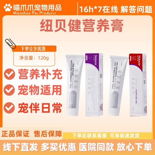 纽贝健营养化毛膏120g猫咪专用肠道养护猫用纽贝健化毛膏正品化毛