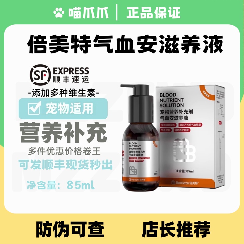 倍美特犬猫气血增强孕期体力调节