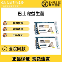 巴士寵益生菌犬貓通用寵物營養(yǎng)補(bǔ)充劑正品速發(fā)貓狗益生菌醫(yī)院同款