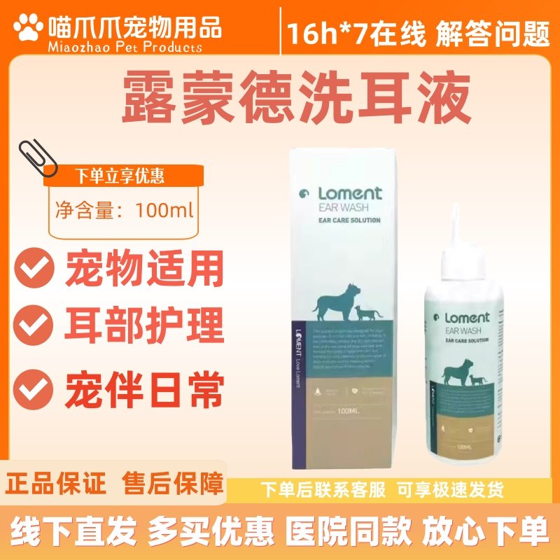 睿嘉露蒙德洗耳液100ml宠物适用耳部护理液睿嘉洗耳液日常清洁,宠物/宠物食品及用品,猫狗通用营养膏,淘宝优惠券,粉丝福利购,淘宝优惠卷
