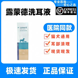 露蒙德犬猫耳部护理液洗耳液宠物耳部清洁护理100ml正品 洗耳液