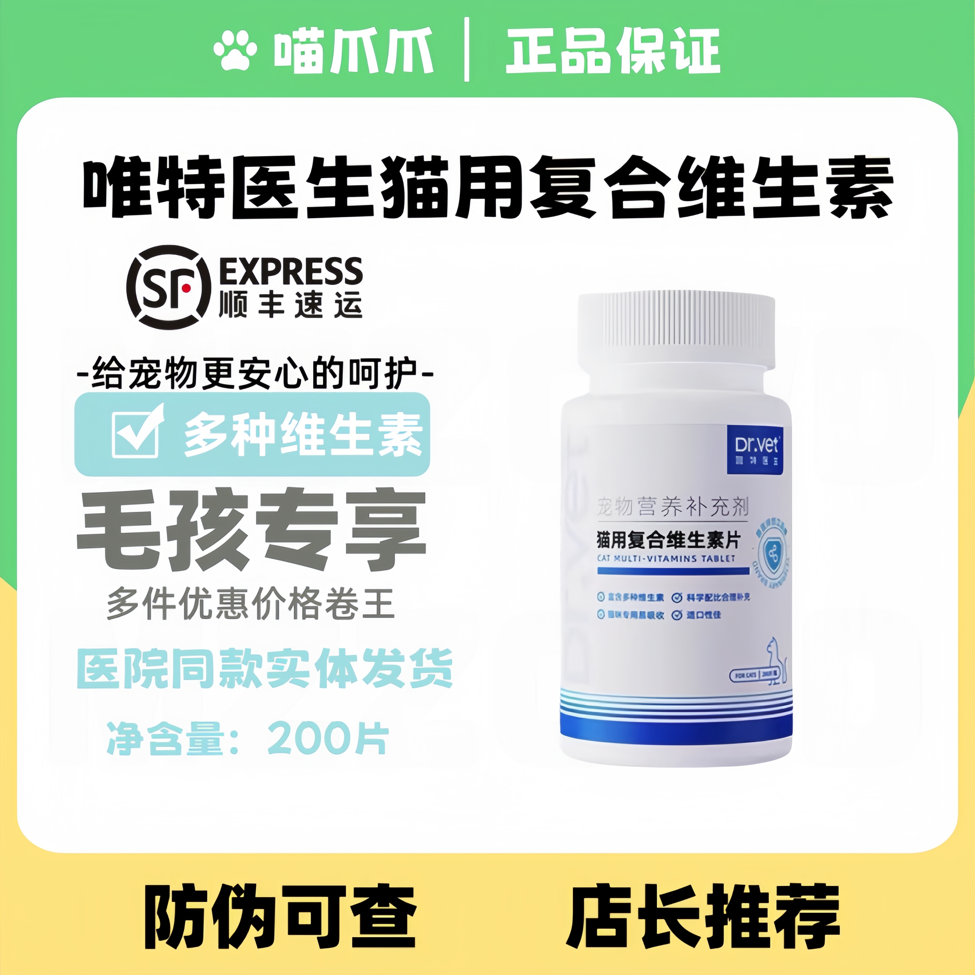 唯特医生复合维生素猫咪营养补充猫多维维A维生素B2B6补充维生素