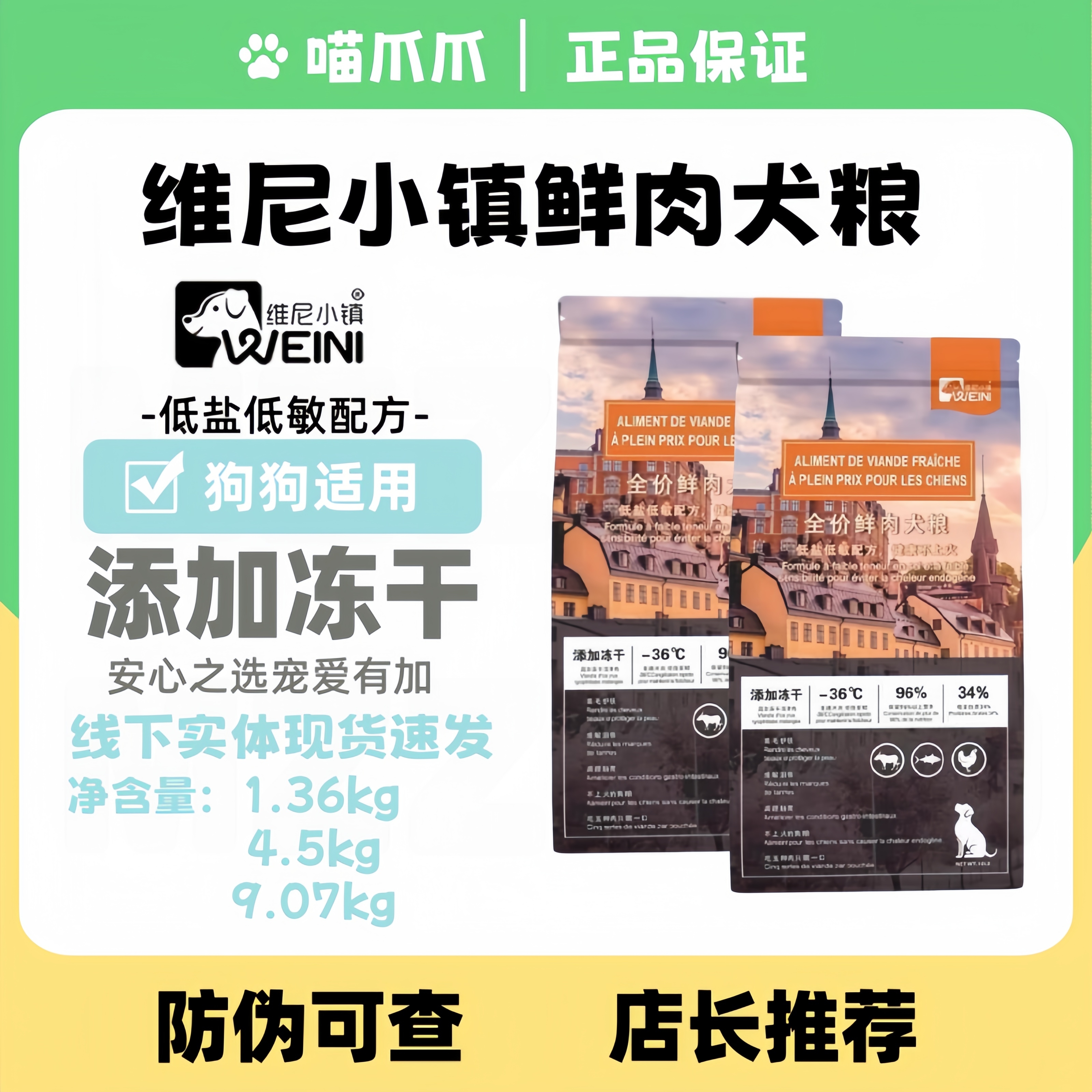 增肥高蛋白鲜肉冻干狗粮低盐低敏