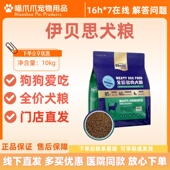 益生菌配方1.5kg狗粮10kg 伊贝思全价多肉犬粮多种肉 可议价