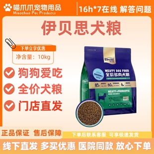 益生菌配方1.5kg狗粮10kg 伊贝思全价多肉犬粮多种肉 可议价