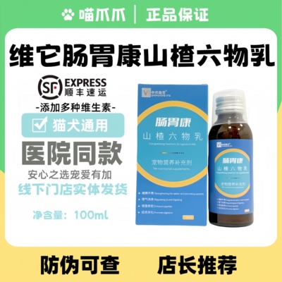 山楂六物乳宠物猫狗挑食食欲不振