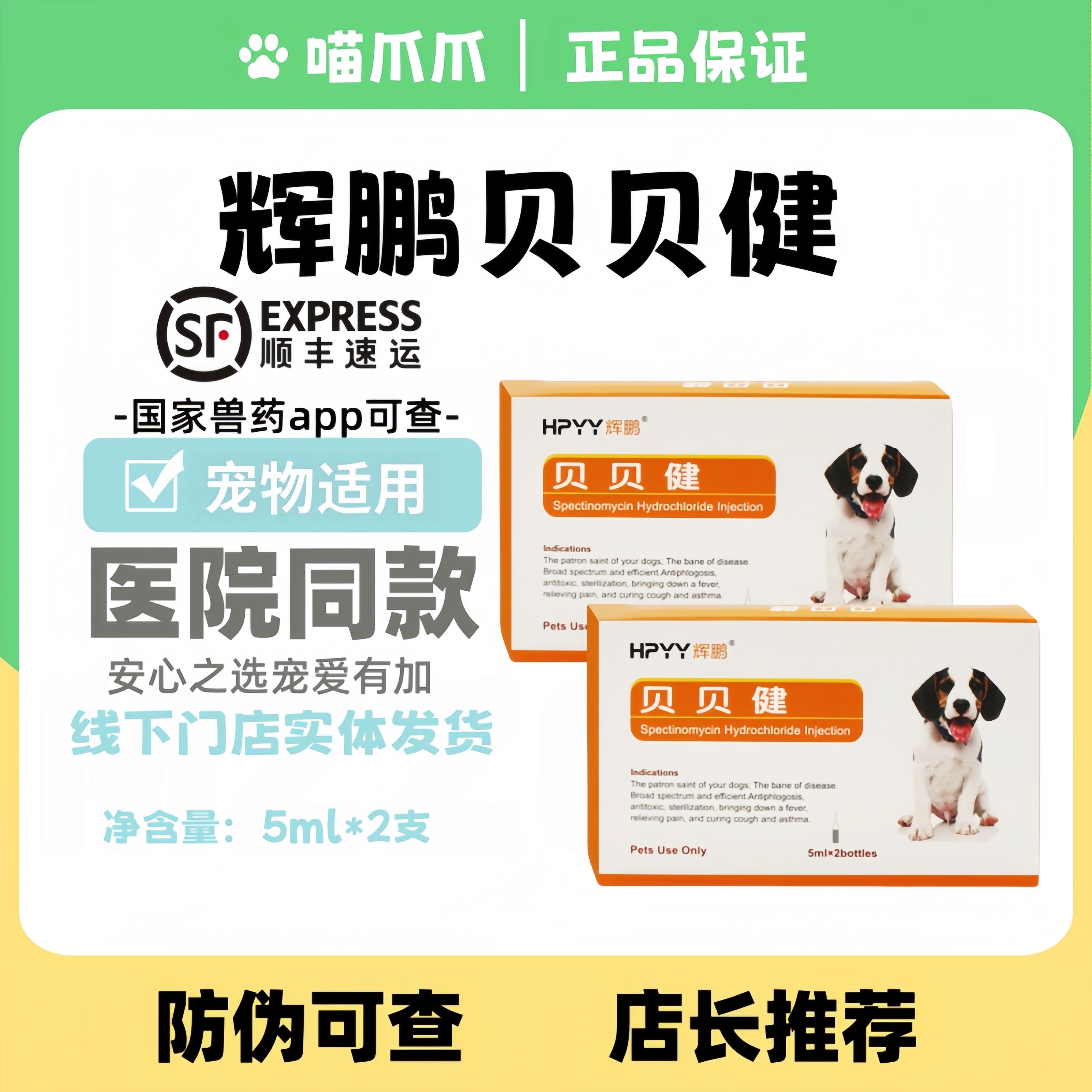 盐酸大观注射液瘟热尿路感染抗菌