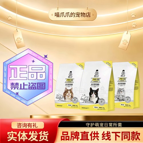 诚实一口猫粮P40PLUS全价粮成猫幼猫全期鸡鱼乳鸽大鹅全价猫粮