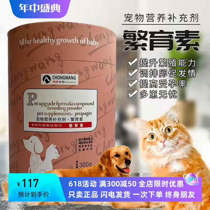 宠旺生物繁育素通用配种繁育素狗狗猫咪通用配种药怀孕排卵促营养