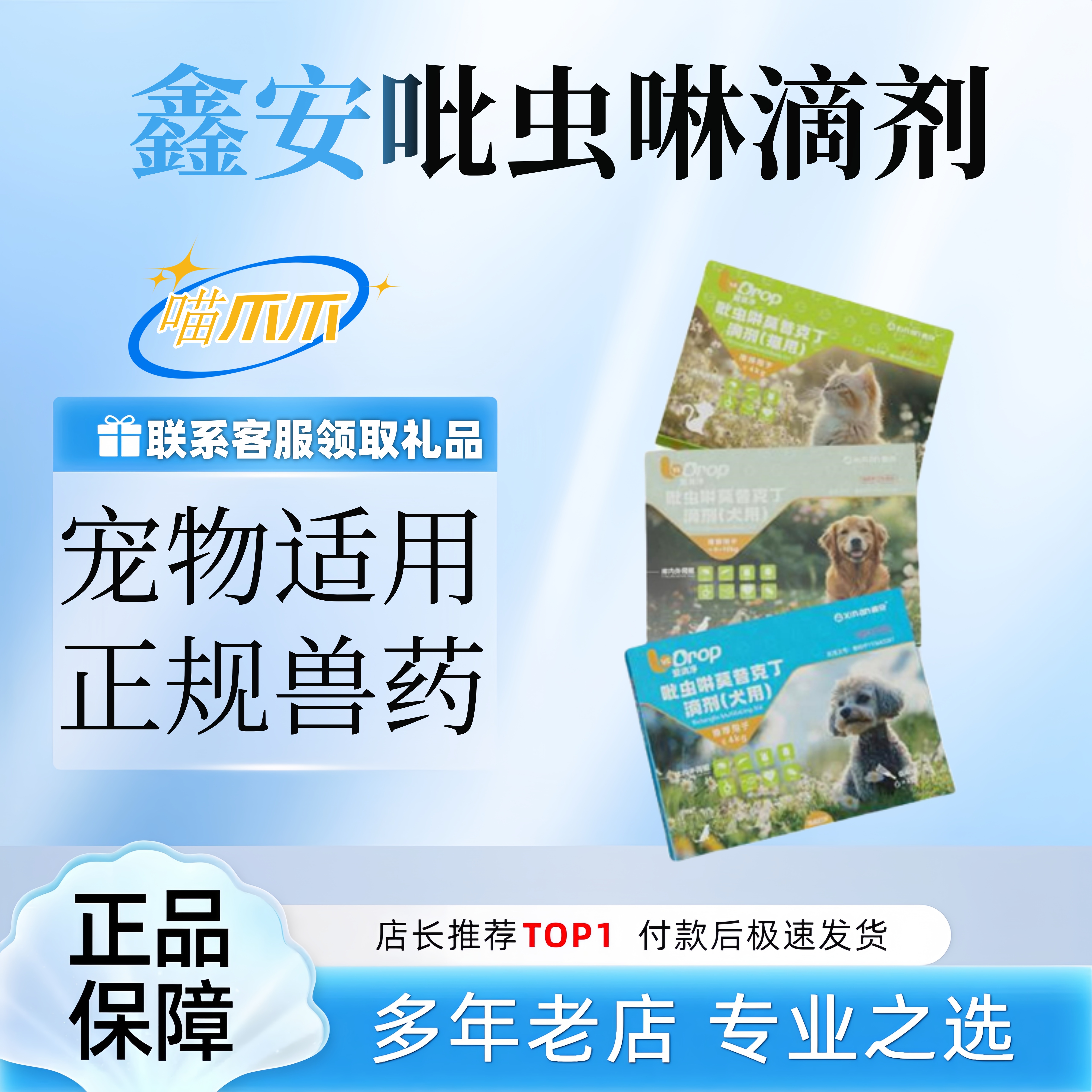 跳蚤虱子耳螨疥螨蛔虫钩虫蠕形虫