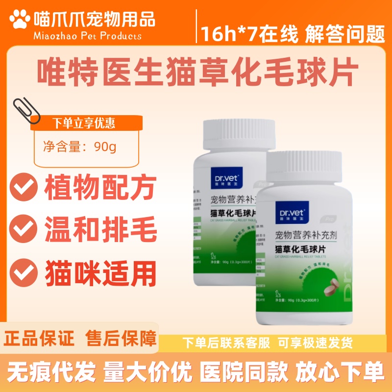 排毛化毛呵护肠胃温和