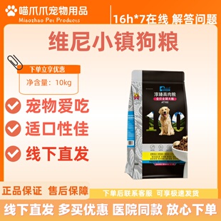 【可议价】维尼小镇鲜肉粮3斤贵宾泰迪狗粮幼犬成犬全期狗粮1.5kg