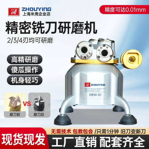 鹰牌铣刀研磨机快速高精研磨
