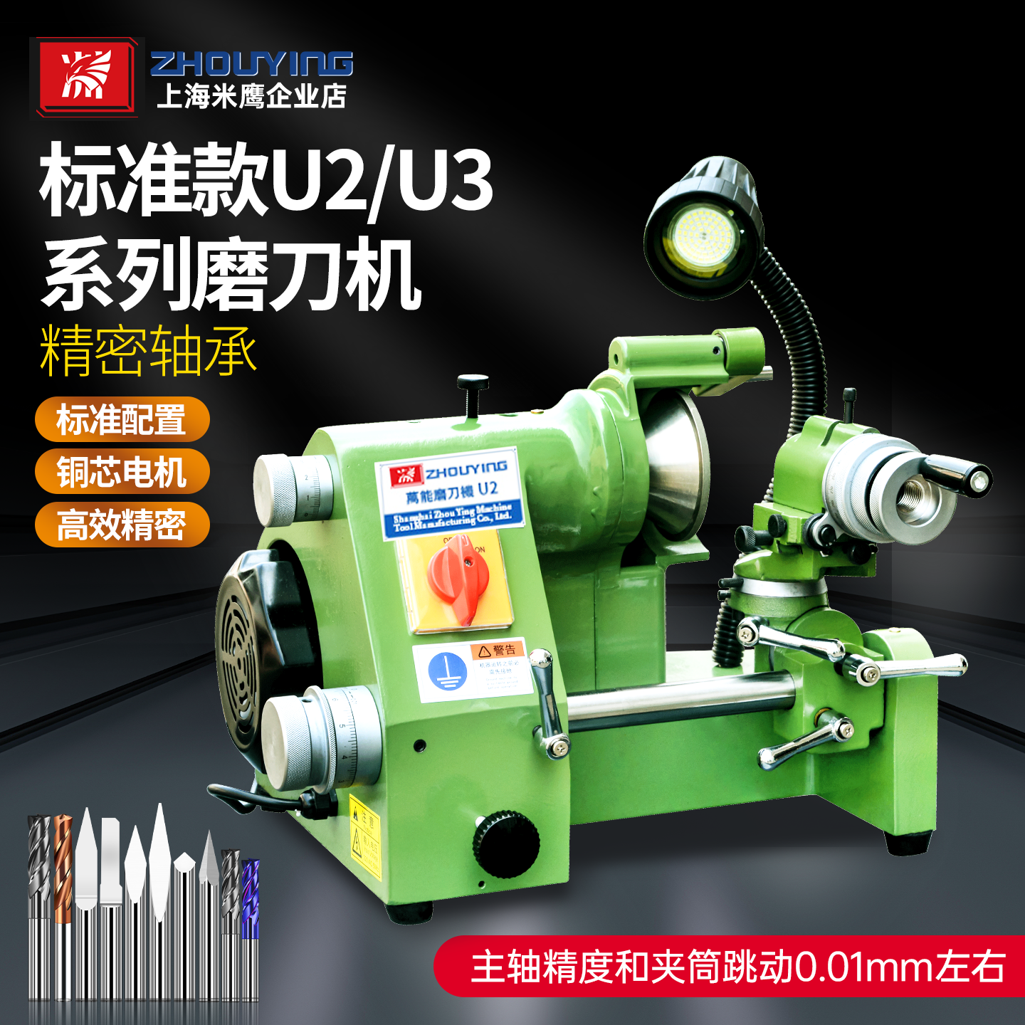 鹰牌U2多功能磨刀机 高精度U3磨刀机 雕刻尖刀车刀铣刀钻头研磨机