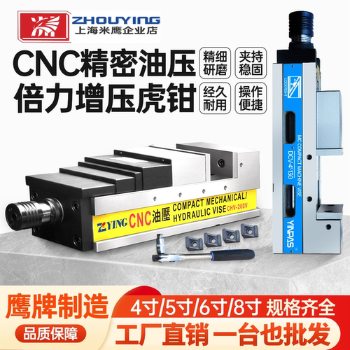 CNC高精密油压倍力液压虎钳