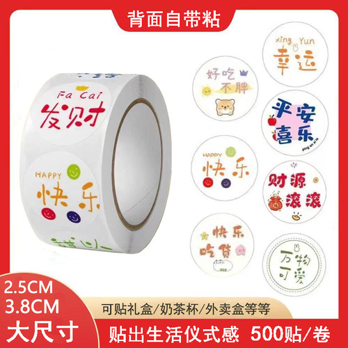 卡通文字不干胶封口标签贴纸