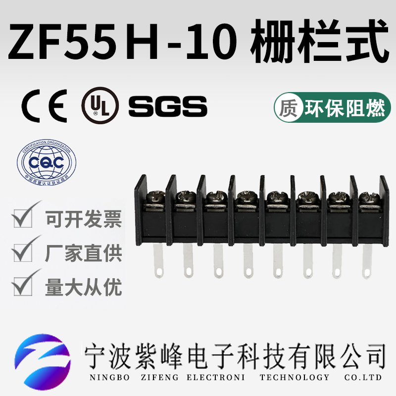 ZF55H-10栅栏式接线端子2P/3P/4P/5P/6P/7P/8P/9P/10P/11P/12P