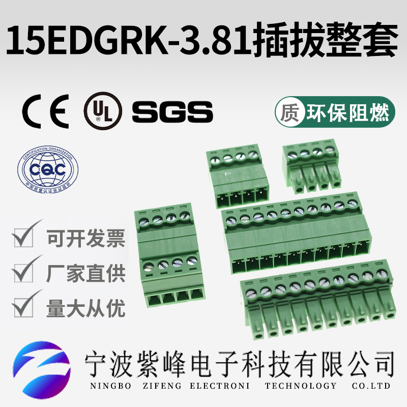 15EDGRK-3.81插拔整套2/3 /4 /5/ 6/ 7 /8 /9/ 10 /12/ 14/16P 电子元器件市场 连接器 原图主图