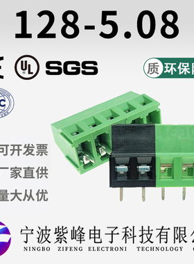 128-5.08mm螺钉式接线端子2P/3P/4P/5P/6P/7P/8P/9P/10P/11P/12P