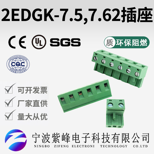 2EDGK-7.5/7.62接线端子插座2P/3P/4P/5P/6P/7P/8P/9P/10P/24P