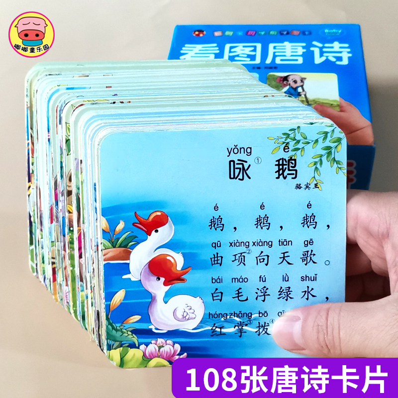儿童唐诗卡片宝宝认字早教启蒙认知古诗词幼儿数字看图识字卡闪卡