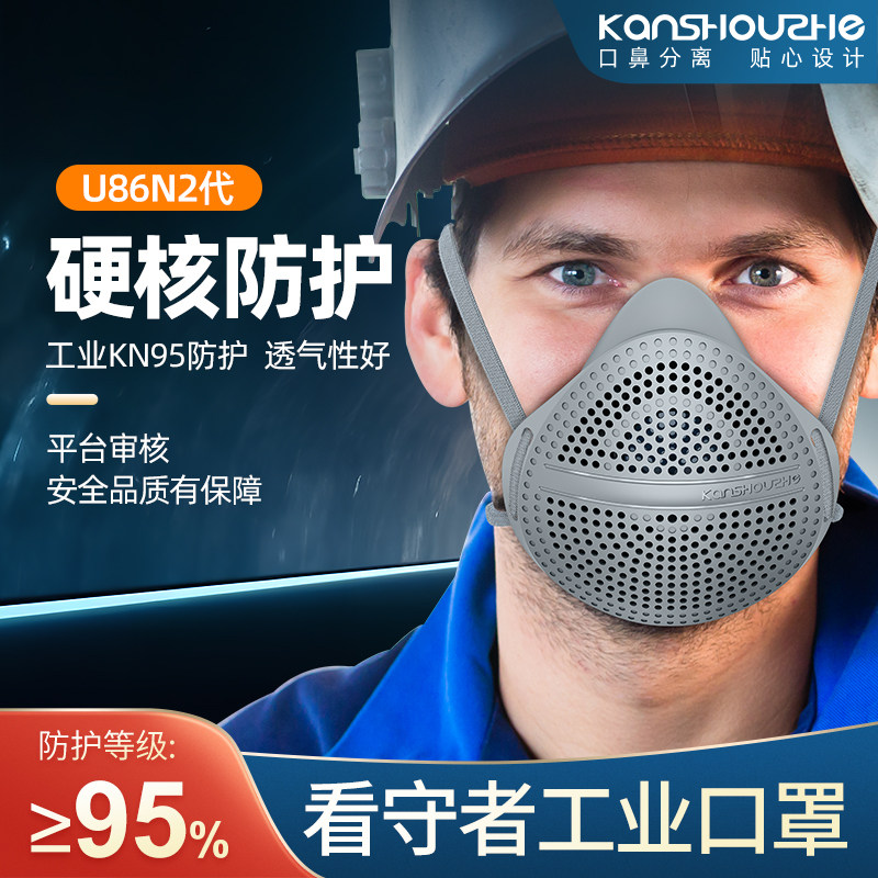 看守者kn95防尘口罩工业防粉尘灰尘装修打磨煤矿电焊面罩透气鼻罩