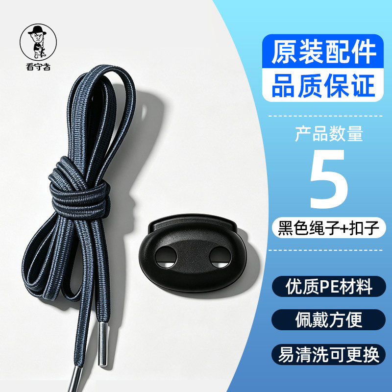 看守者口鼻分离口罩配件绳子扣子图片