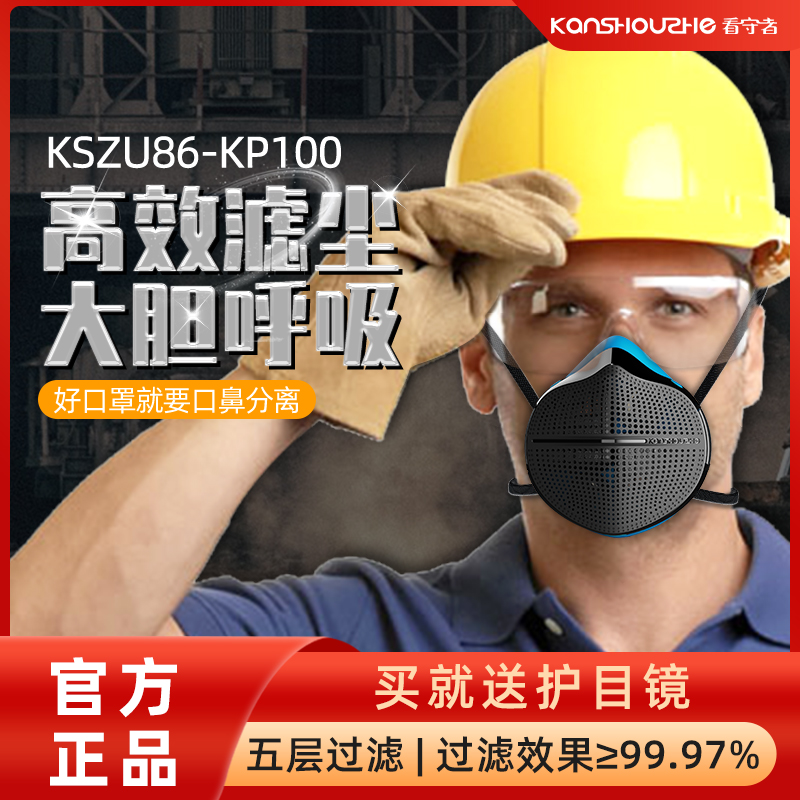看守者U86KP100防尘口罩防工业粉尘油性颗粒物打磨装修煤矿面罩-封面