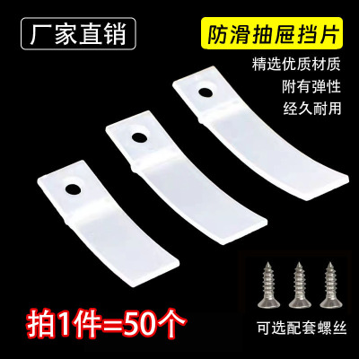 抽屉防滑出挡片卡扣尼龙塑料垫片