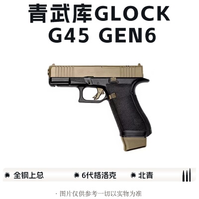 全新G45GEN6电动格洛克玩具模型