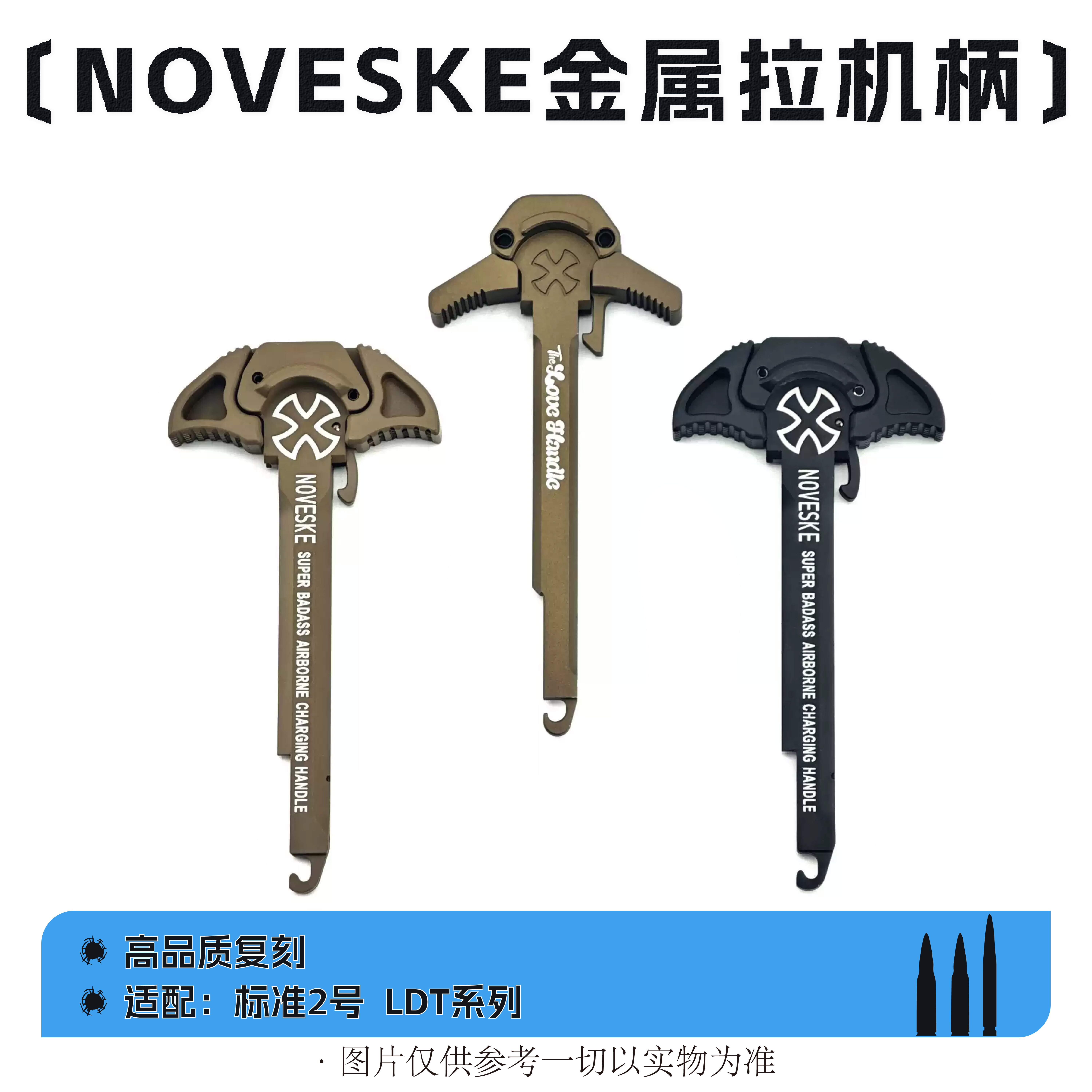 适配2号LDTN4电锯全金属拉机柄图片