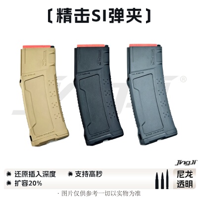 Si尼龙透明弹夹文具盒高速扩容匣