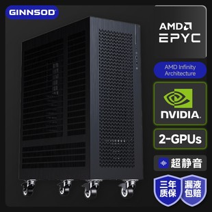 霄龙EPYC双卡2-5 4090 48G/L40S/H100 80G超静音水冷台式性能主机