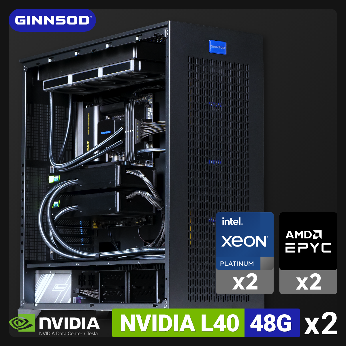 GINNSOD│双CPU双显卡L40-48G水冷版主机超静音工作站塔式服务器