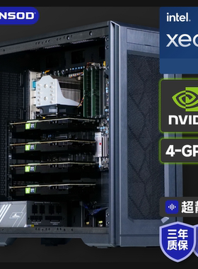 至强四卡4-1 3090/V100/RTX8000/5000Ada/A100静音水冷服务器主机