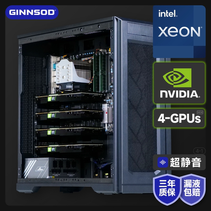 至强四卡4-1 3090/V100/RTX8000/5000Ada/A100静音水冷服务器主机