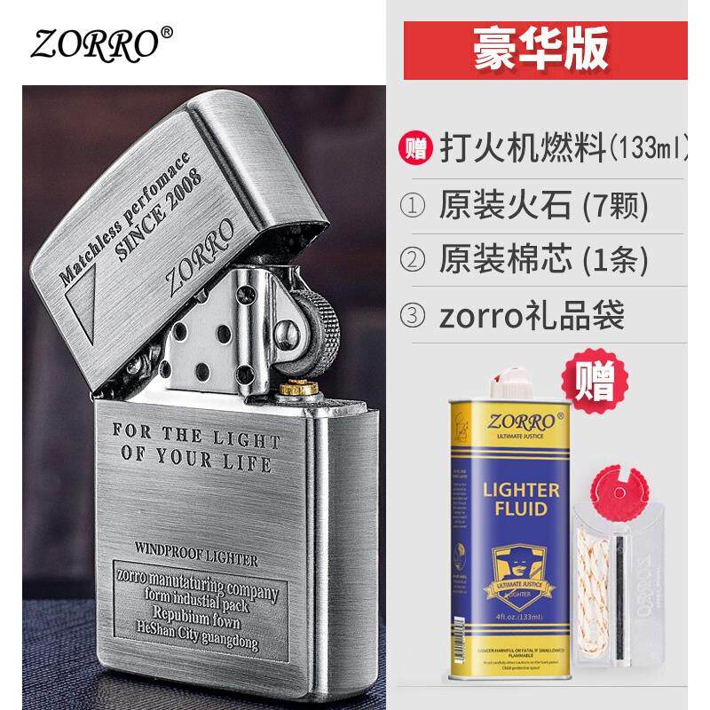 香港正品佐罗信息纯铜外壳防风砂轮煤油打火机送男朋友礼物