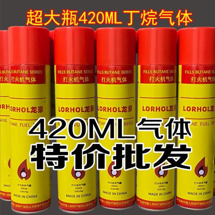 高纯度充气打火机气体通用型打火机充气体专用型气体气液420毫升