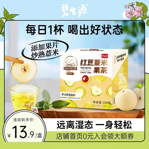 碧生源红豆薏米茶果茶