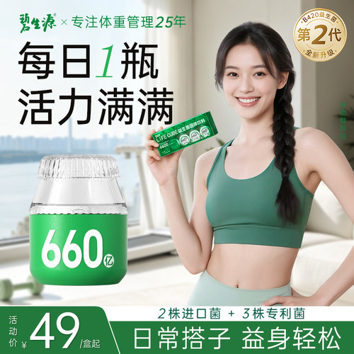 碧生源B420益生菌体重管理