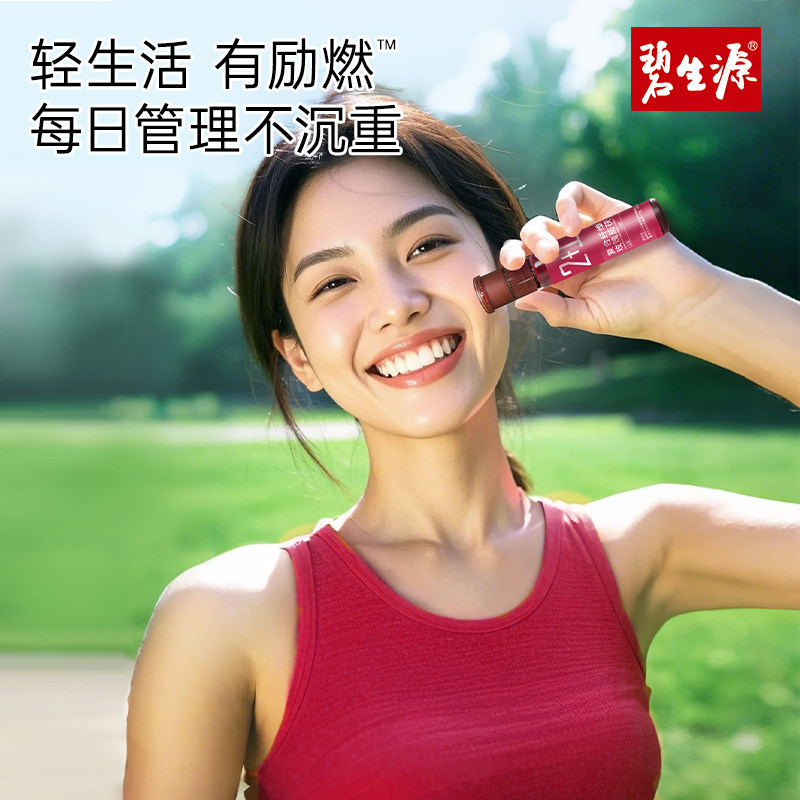 碧生源励燃复合纤维压片糖果玫瑰茄茯苓植物饮料官方旗舰店正品