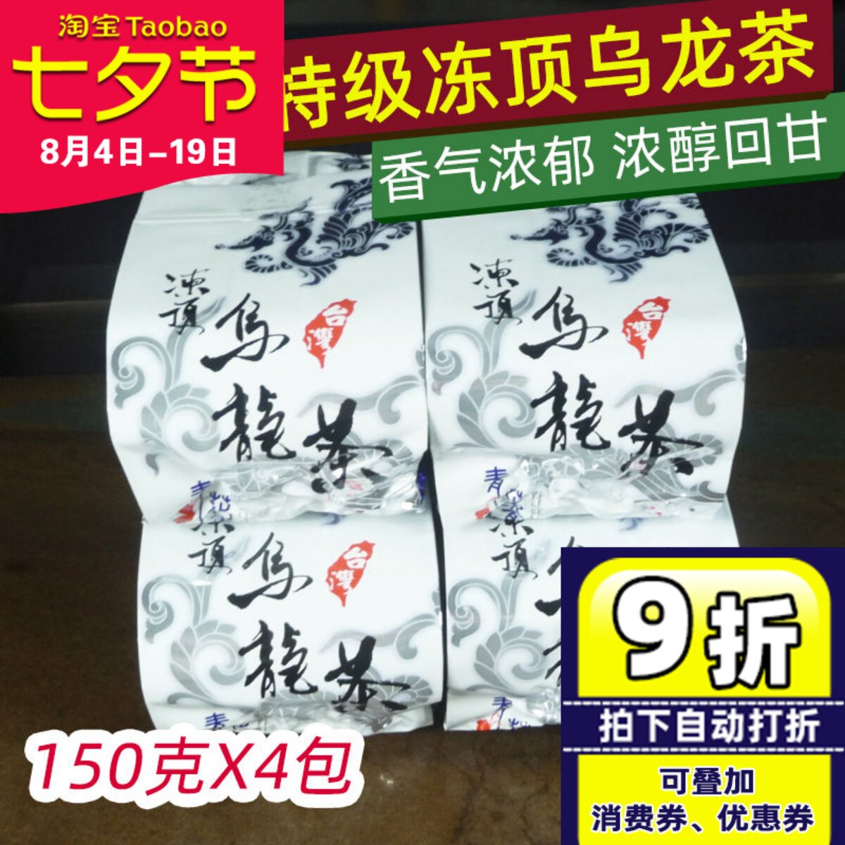 台湾原装特级冻顶炭焙冻顶乌龙茶