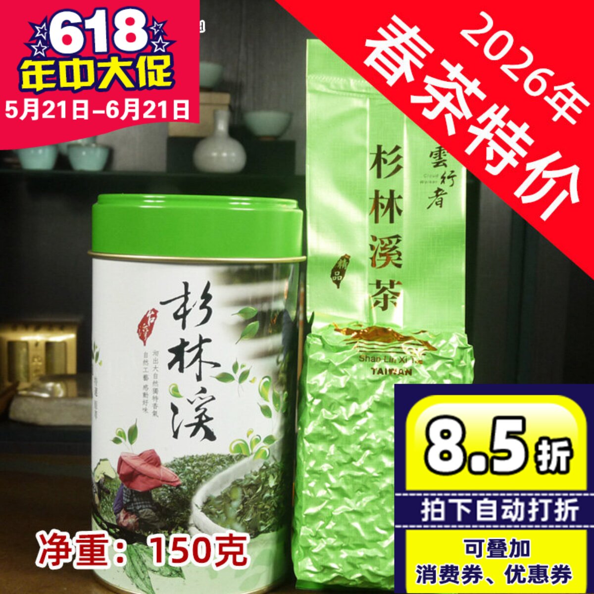 台湾原装杉林溪乌龙茶杉林溪茶(龙凤峡茶区)高山乌龙茶150克罐装